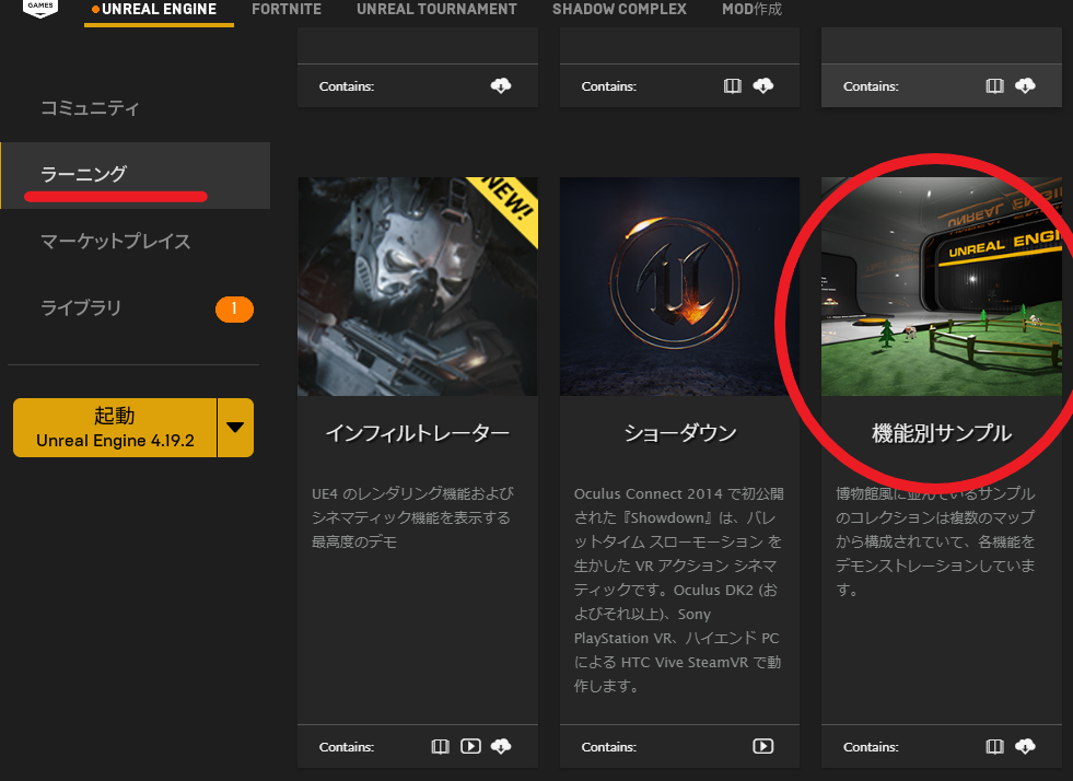 Ue4 フリー版unrealengine4の導入手順 株式会社ヒストリア