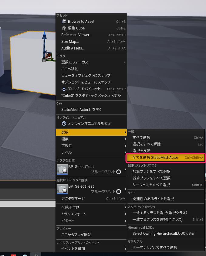 Ue4 アクターの一括選択あれこれ 株式会社ヒストリア