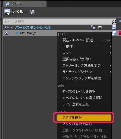 Ue4 アクターの一括選択あれこれ 株式会社ヒストリア