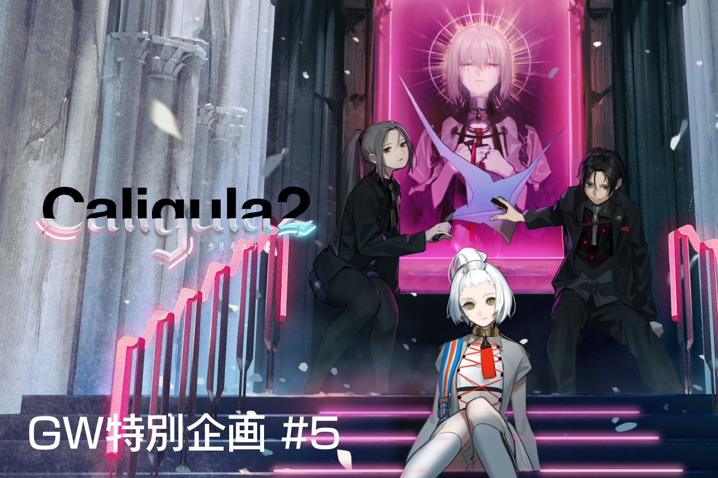 Caligula2 GW 特別企画 】#05 背景アートからみる、各ダンジョン