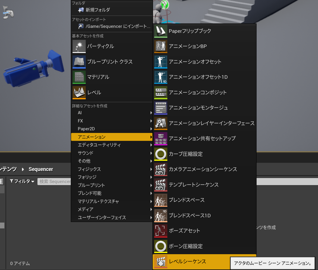 Ue4 シーケンサーで動画を作ろう 株式会社ヒストリア