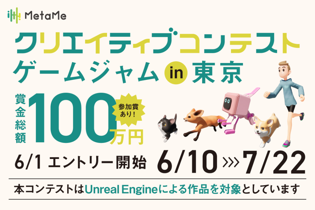 MetaMeクリエイティブコンテストのゲームジャム（東京会場）をヒストリアオフィスで開催します！｜株式会社ヒストリア