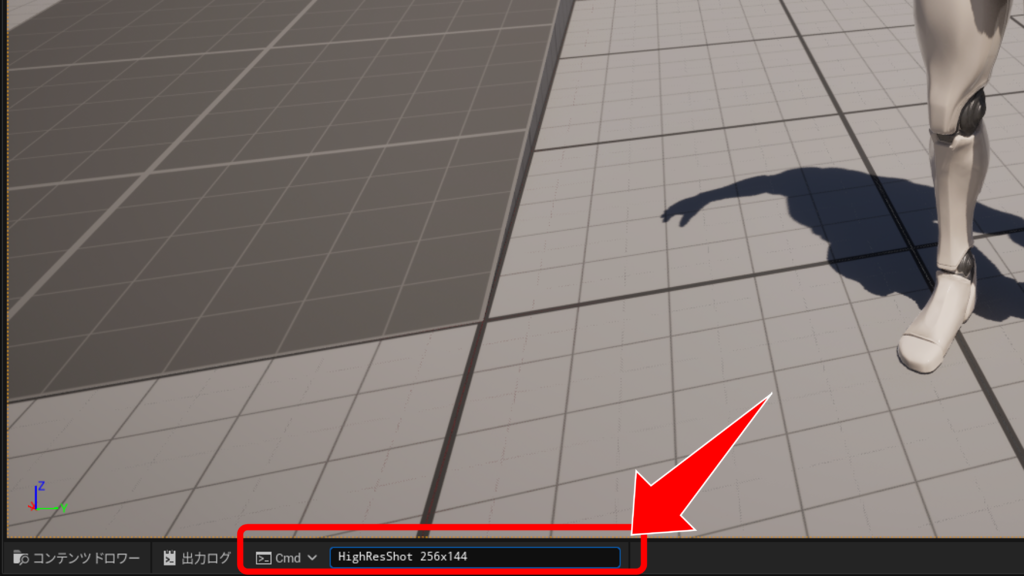 エディタ下部にコマンドを入力する