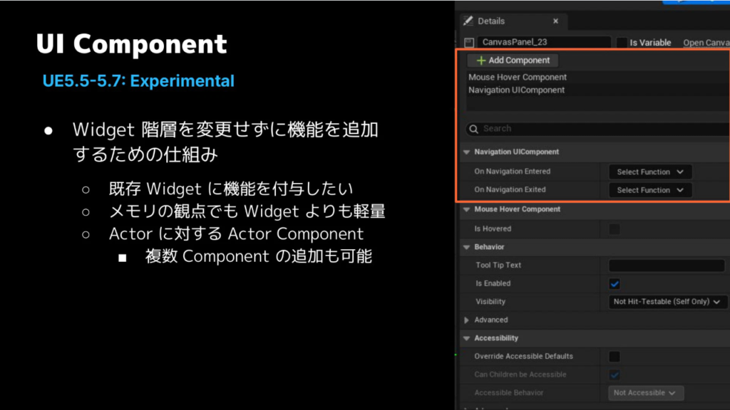 UIComponentのEpicの説明